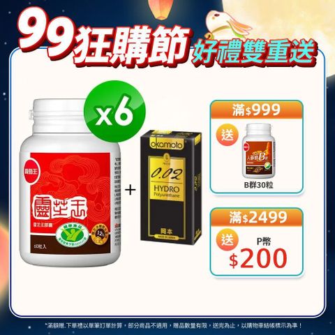 葡萄王 認證靈芝王(60粒x6瓶)