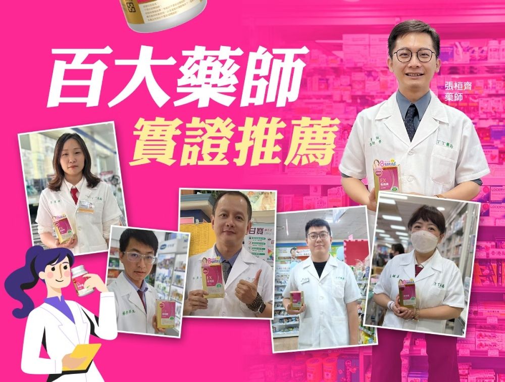 百大藥師實證推薦張桓齊藥師