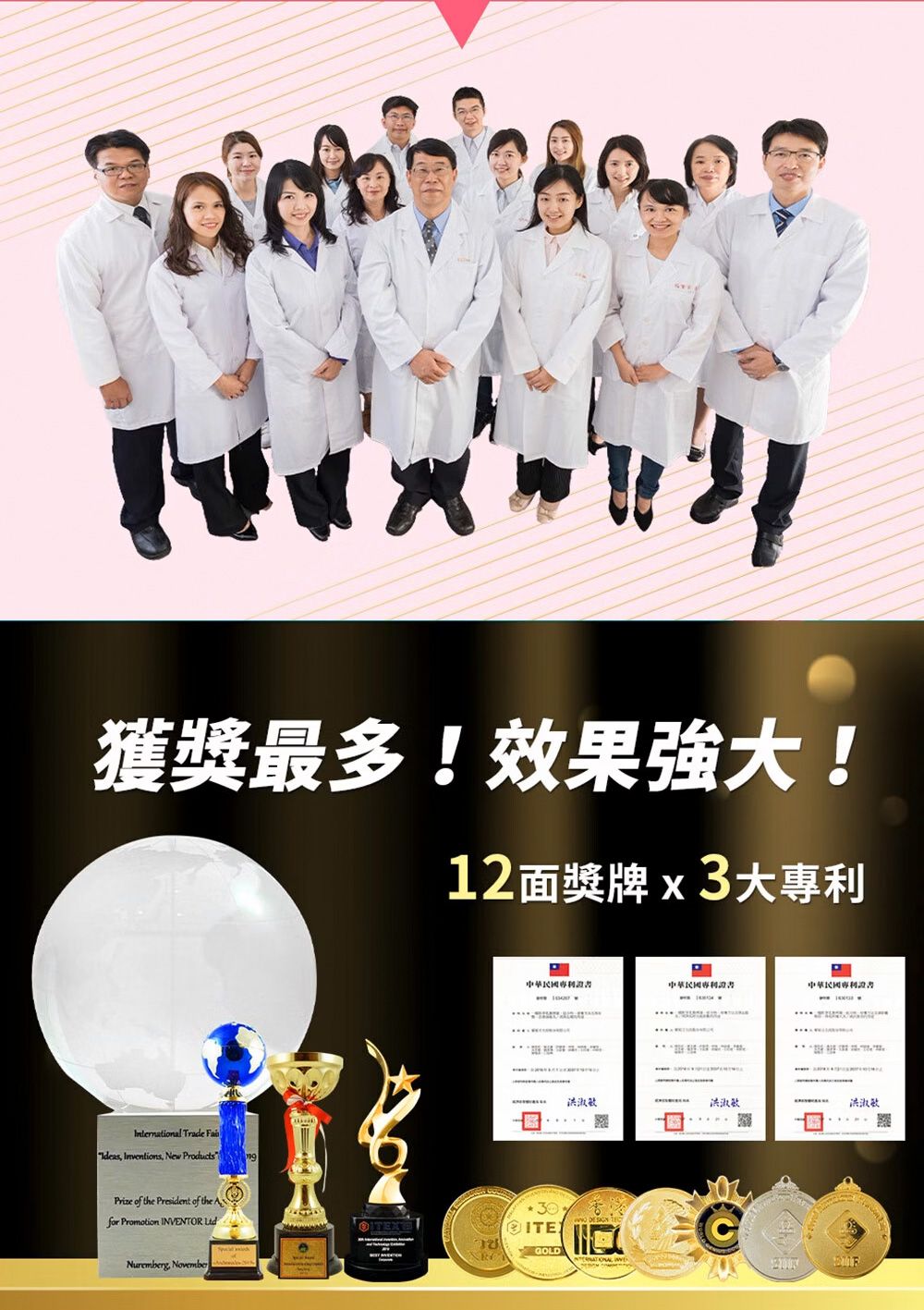 獲獎最多!效果強大!12面獎牌x3大International Trade  Inventions New Products中華民國專利Prize of the President of the for Promotion INVENTOR Nuremberg, November30GOLD洪淑敏洪淑敏洪淑敏