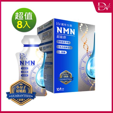 DV 麗彤生醫 NMN超能飲【20ml x10包x8盒】