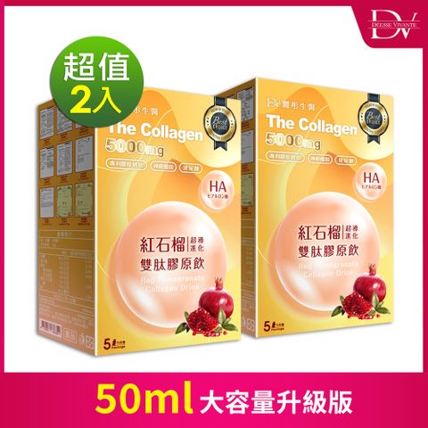 DV 麗彤生醫 DV麗彤生醫 紅石榴超導進化雙肽膠原飲【50ML x5包】x2盒