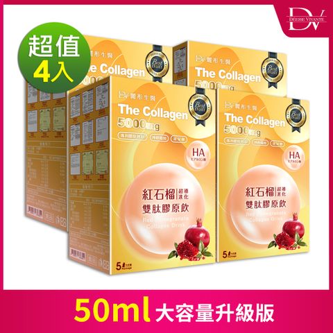 DV 麗彤生醫 DV麗彤生醫 紅石榴超導進化雙肽膠原飲【50ML x5包】x4盒