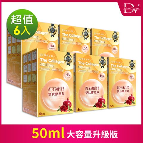 DV 麗彤生醫 DV麗彤生醫 紅石榴超導進化雙肽膠原飲【50ML x5包】x6盒