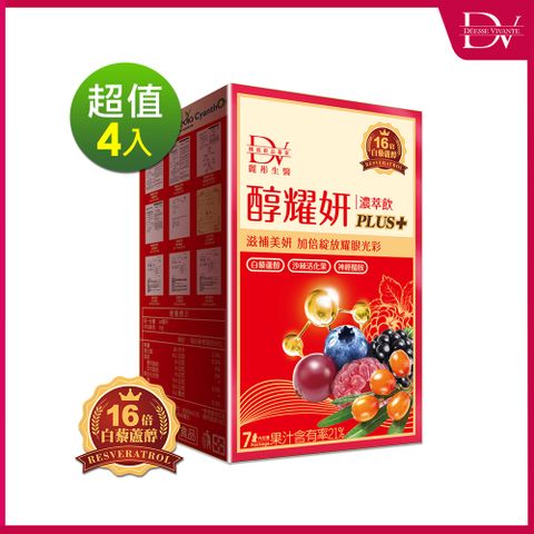 DV 麗彤生醫 醇耀妍plus濃萃飲【30mlx7包x4盒】即期2025.11