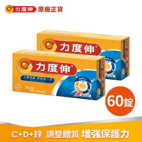 力度伸維他命C+D+鋅發泡錠 30錠x2盒
