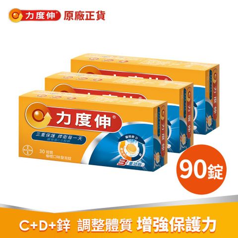 力度伸維他命C+D+鋅發泡錠 30錠x3盒