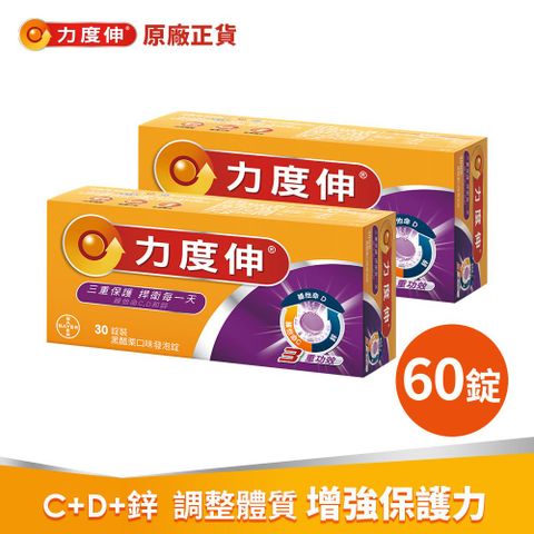 力度伸維他命C+D+鋅發泡錠 30錠(黑醋栗口味)x2盒