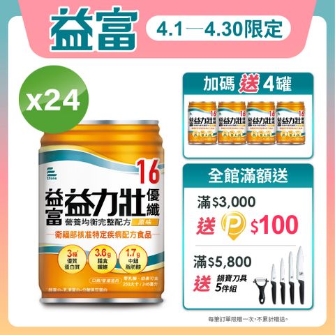 益富 益力壯優纖16營養均衡配方-原味(246ml*24入)