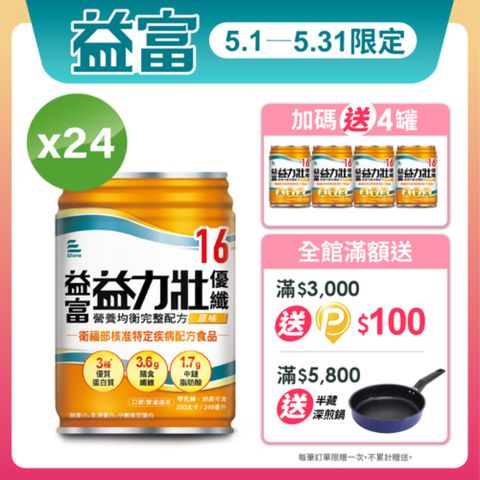 益富 益力壯優纖16營養均衡配方-原味(246ml*24入)