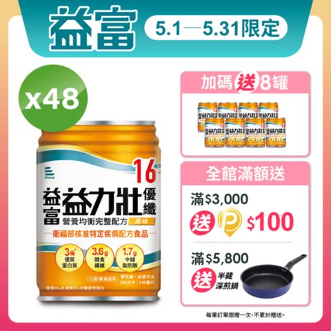 益富 益力壯優纖16 營養均衡配方-原味 246ml*48入+送8入