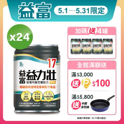 益富 益力壯17營養均衡完整配方-原味(250ml*24入)