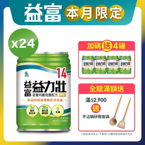 益富 益力壯14營養均衡完整配方原味(250ml*24入)