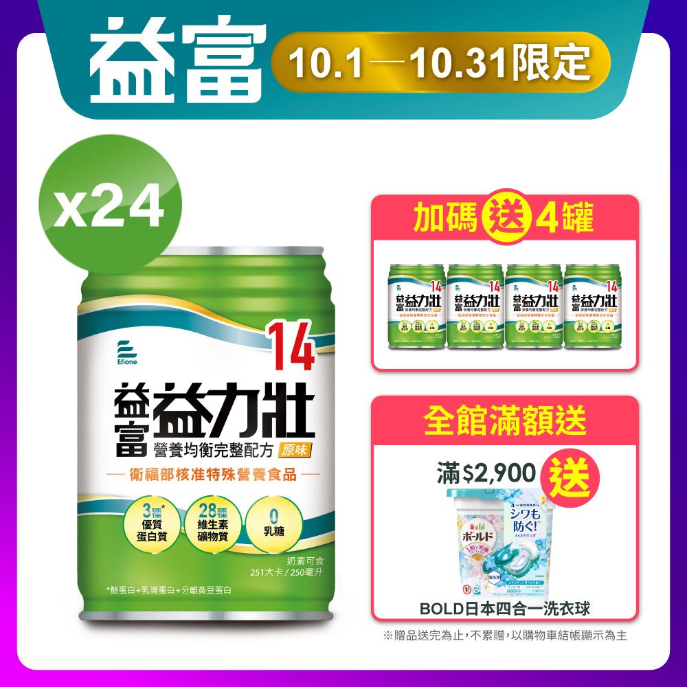 益富 益力壯14營養均衡完整配方原味(250ml*24入)