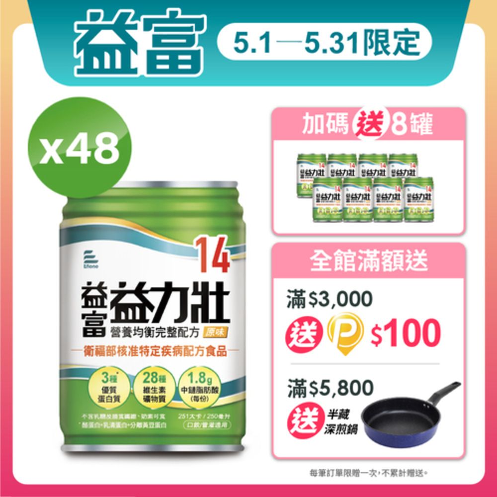 益富 益力壯14 營養均衡完整配方 原味 250ml*24入*2箱+送8入