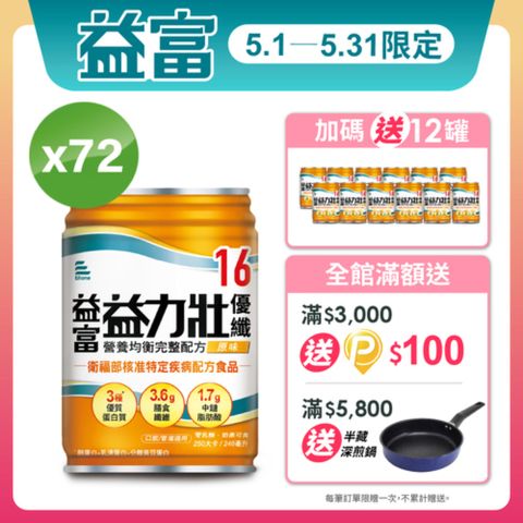 益富 益力壯優纖16 營養均衡配方-原味 246ml*24入*3箱