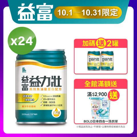 益富 益力壯高效魚油優蛋白配方-果汁牛奶風味237ml*24入(低糖)