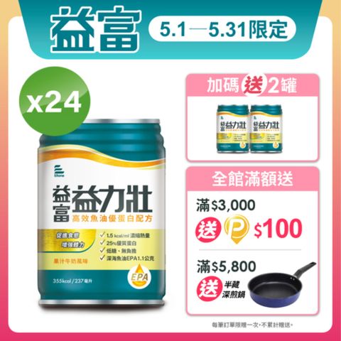 益富 益力壯高效魚油優蛋白配方-果汁牛奶風味237ml*24入(低糖)