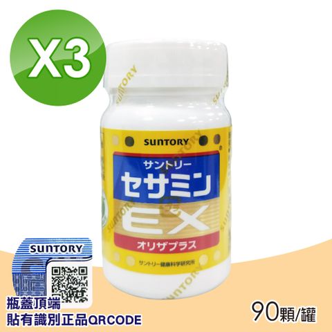 【SUNTORY三得利】芝麻明EX 3瓶組(90顆/瓶)