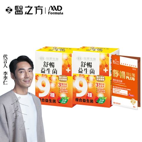 台塑生醫 舒暢益生菌(30包入/盒) 2盒/組加碼贈舒暢益生菌PLUS4g3包