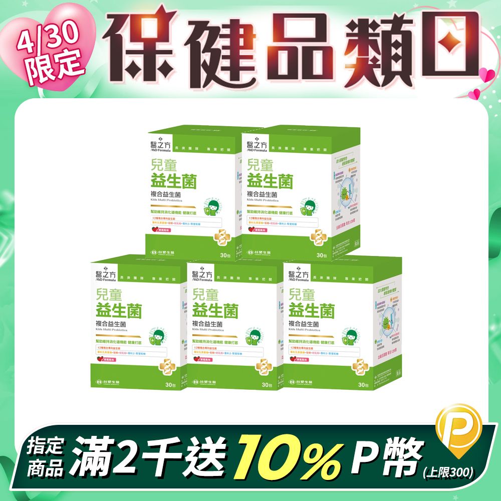 台塑生醫 兒童益生菌(30包入/盒) 5盒/組