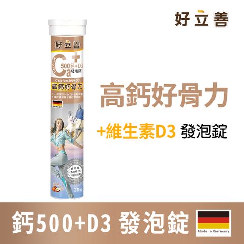 Heilusan 好立善 鈣+D3發泡錠 20錠 (蘋果口味) 德國進口