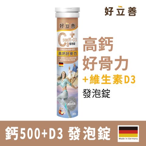 Heilusan 好立善 鈣+D3發泡錠20錠(蘋果口味 高鈣.維他命D.維持骨骼牙齒健康.幫助肌肉與心臟正常收縮及神經感應性)