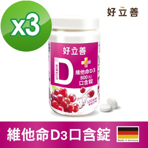 Heilusan 好立善 德國  維他命D3 800IU口含錠120錠x3入組