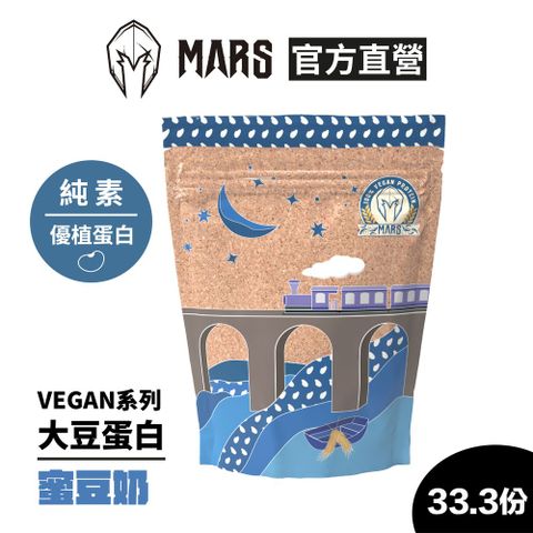 戰神MARS 戰神 MARS VEGAN 大豆蛋白 - 蜜豆奶 (33.3份/1kg)