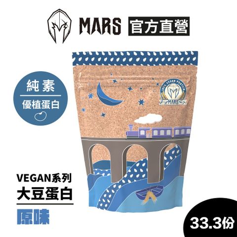 戰神MARS 戰神 MARS VEGAN 大豆蛋白 - 原味 (33.3份/1kg)