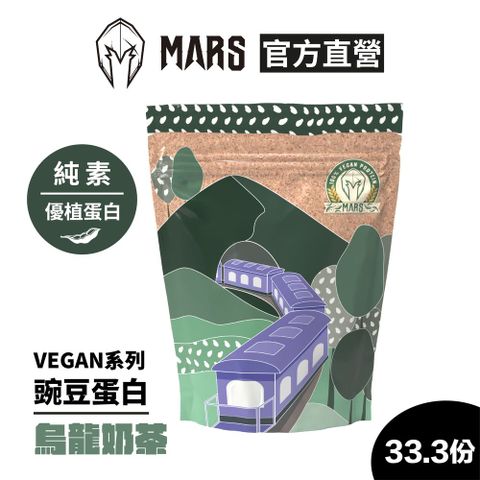 戰神MARS 戰神 MARS VEGAN 豌豆蛋白 -烏龍奶茶 (33.3份/1kg)