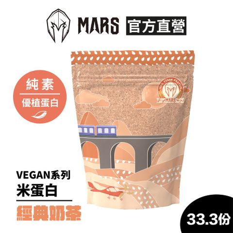 戰神MARS 戰神 MARS VEGAN 米蛋白 - 經典奶茶 (33.3份/1kg)