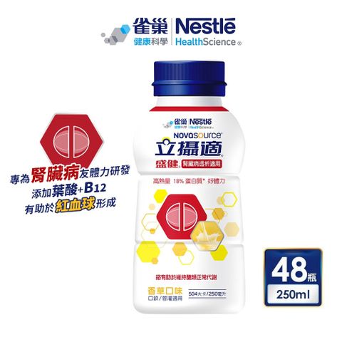 Nestle 雀巢 立攝適盛健腎臟病透析適用配方-香草口味(新配方) (250mlx24罐x2箱)