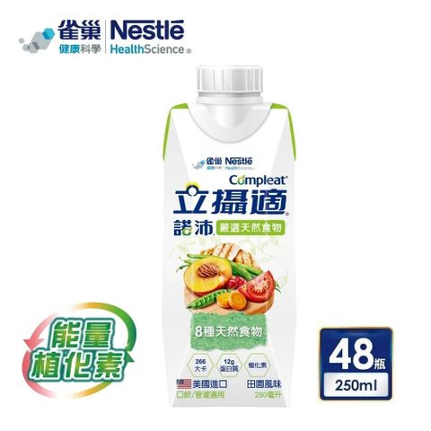 Nestle 雀巢 立攝適諾沛含天然食物均衡營養配方-新包裝(24罐x250mlx2箱)