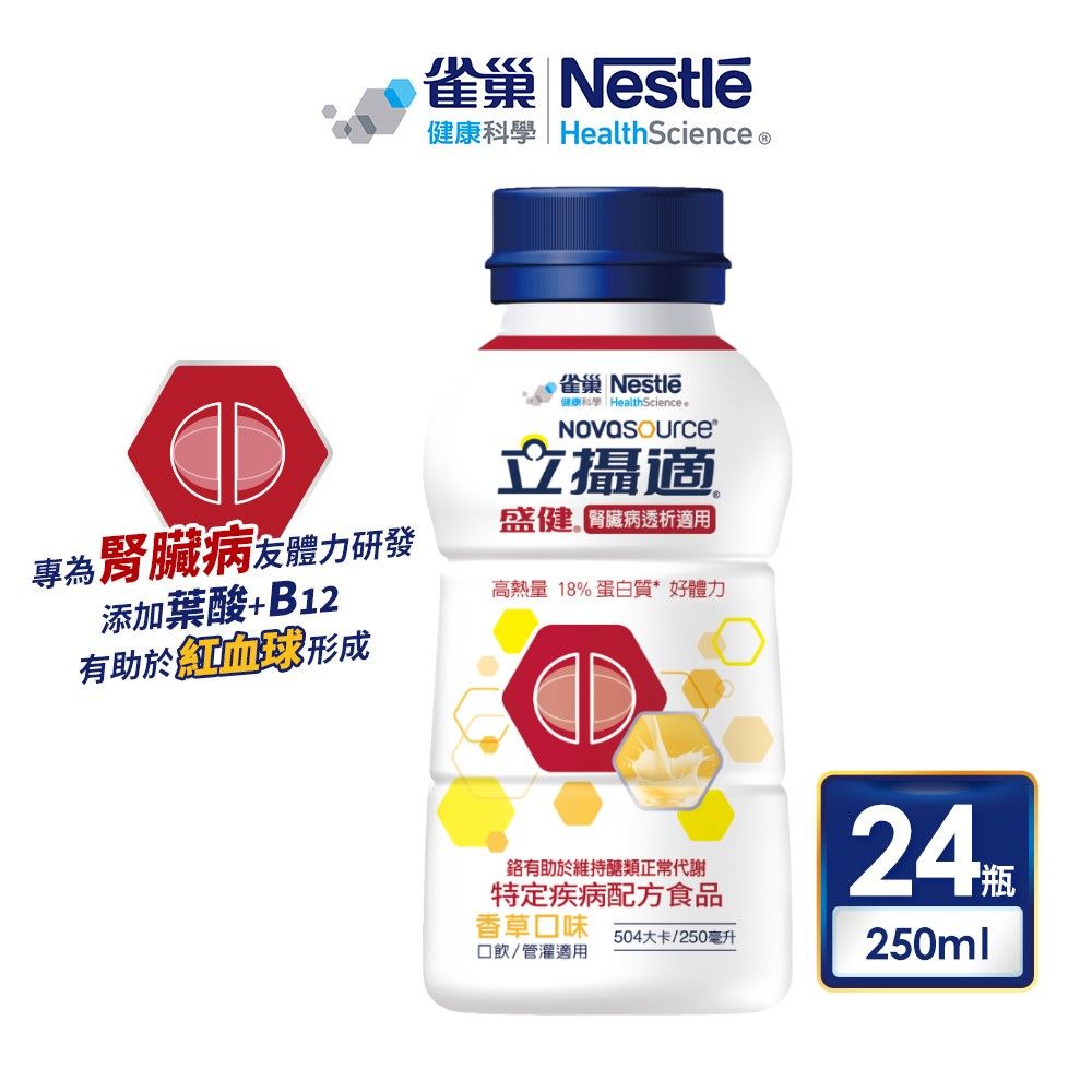 Nestle 雀巢 立攝適盛健腎臟病透析適用配方-香草口味(新配方)(250mlx24罐)