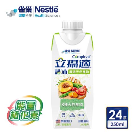 Nestle 雀巢 立攝適諾沛含天然食物均衡營養配方-新包裝(250mlx24罐)