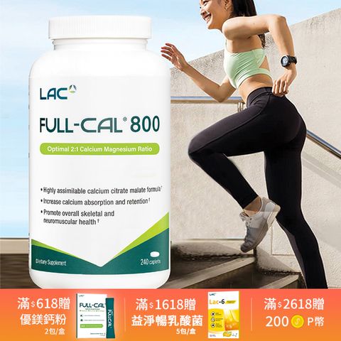 LAC利維喜 優鎂鈣800食品240錠(維他命D/鎂/鉀/檸檬蘋果酸鈣)