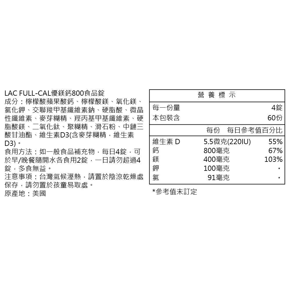 LAC 利維喜  優鎂鈣800食品240錠(維他命D/鎂/鉀/檸檬蘋果酸鈣)