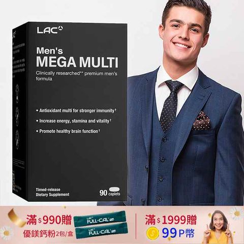【LAC利維喜】美佳男綜合食品錠90錠(綜合維他命/鋅/魚油/精胺酸/南非醉茄)