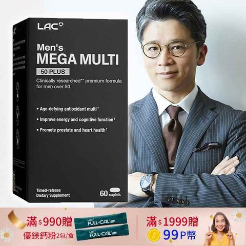 【LAC利維喜】銀寶美佳男綜合食品錠60錠(銀髮男性綜合維他命/鋅/B群強化)