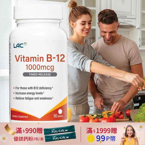 【LAC利維喜】維生素B12 1000食品錠 90錠