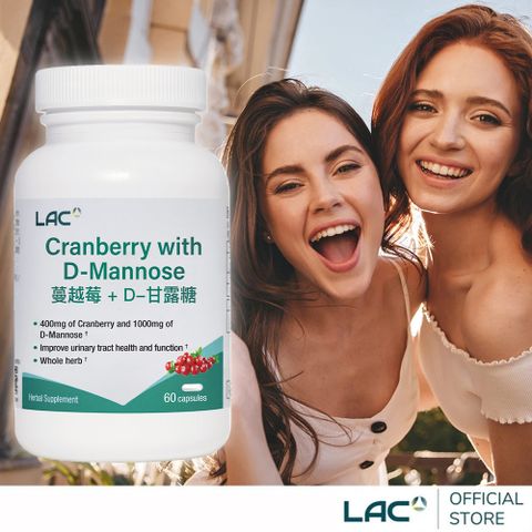 【LAC利維喜】蔓越莓&D-甘露糖膠囊60顆