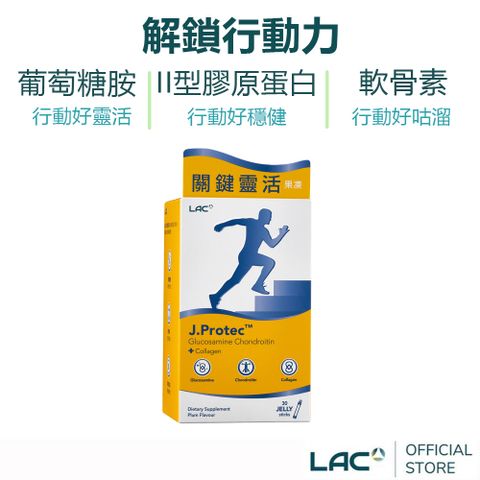 【LAC利維喜】敏力捷果凍30包-梅子口味