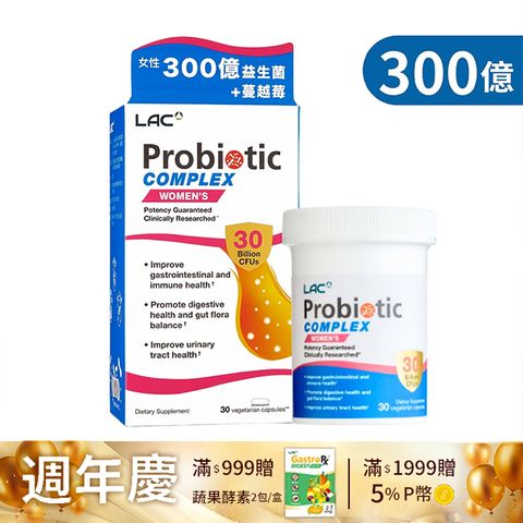 LAC 利維喜 女用益菌群30B膠囊食品30顆(300億益生菌/蔓越莓/調整體質/私密呵護)