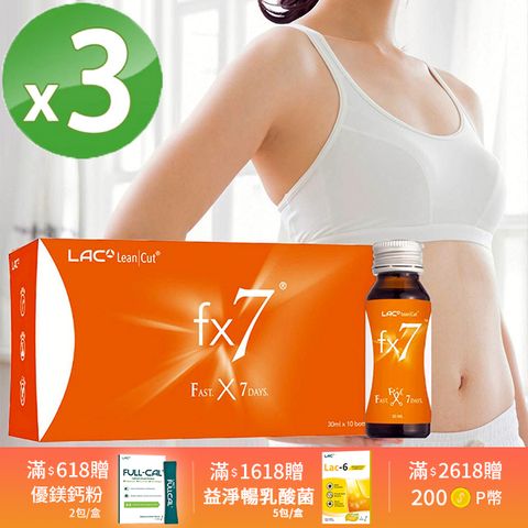 LAC利維喜 3入組 LeanCutfx7優纖速飲10瓶(藤黃果/綠咖啡豆/綠茶萃取)