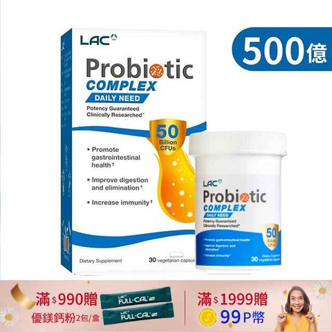 【LAC利維喜】益菌群50B膠囊30顆