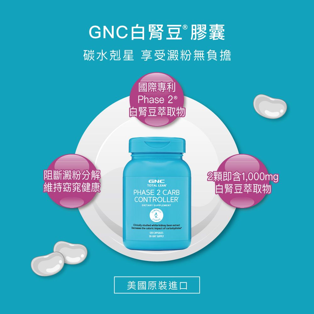 GNC 健安喜  白腎豆膠囊食品(120粒/瓶)