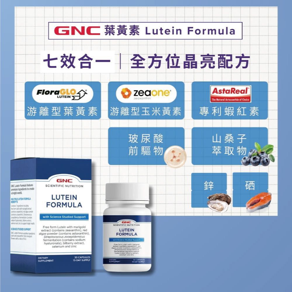 GNC 健安喜  葉黃素複方膠囊食品(30粒/盒)