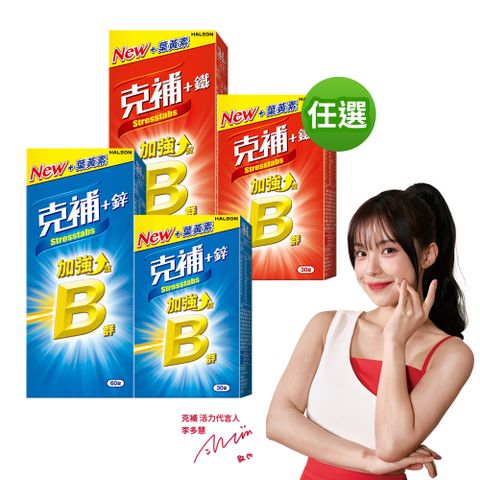 克補 B群 +鐵&+鋅加強錠 90錠X2組