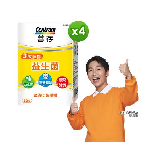 centrum 善存 三效順暢益生菌60粒x4盒