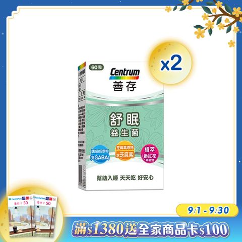 centrum 善存 舒眠益生菌膠囊 60粒x2盒